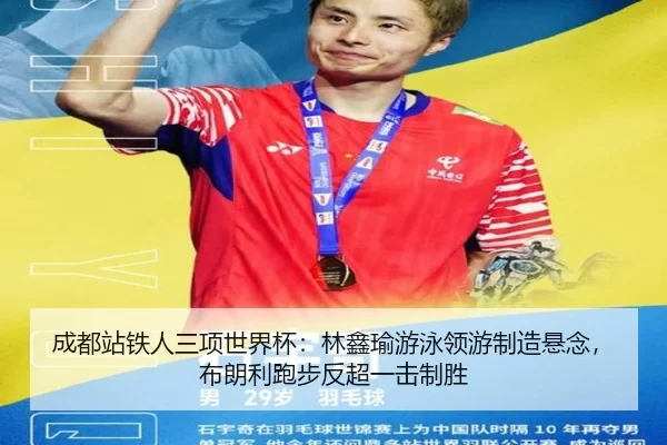 cheng-du-zhan-tie-ren-san-xiang-shi-jie-bei-lin-xin-yu-you-yong-ling-you-zhi-zao-xuan-nian-bu-lang-li-pao-bu-fan-chao-2-914.jpg